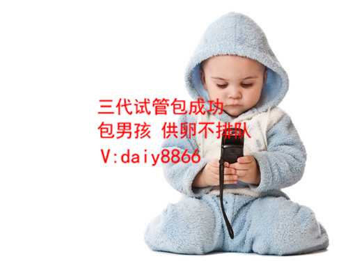 成都找代生妈妈_北京哪里做试管婴儿 促排需要怎么配合